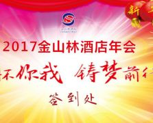 年會(huì)策劃